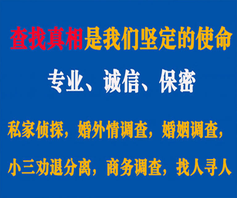 柞水私家侦探哪里去找？如何找到信誉良好的私人侦探机构？